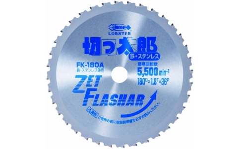 日本LOBSTER蝦牌用于鋼和不銹鋼 FK-A 的Z型圓鋸